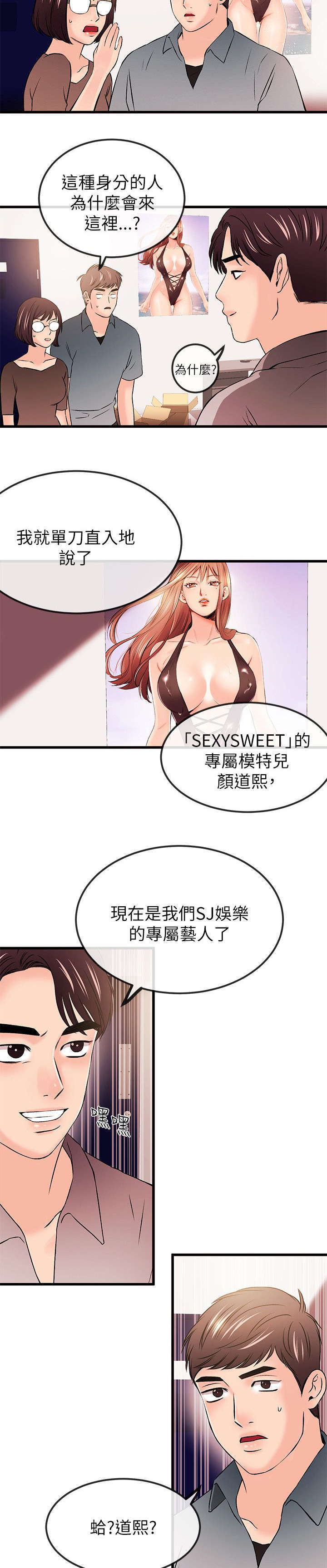 甜美女孩思思姓名叫什么漫画,第39话2图