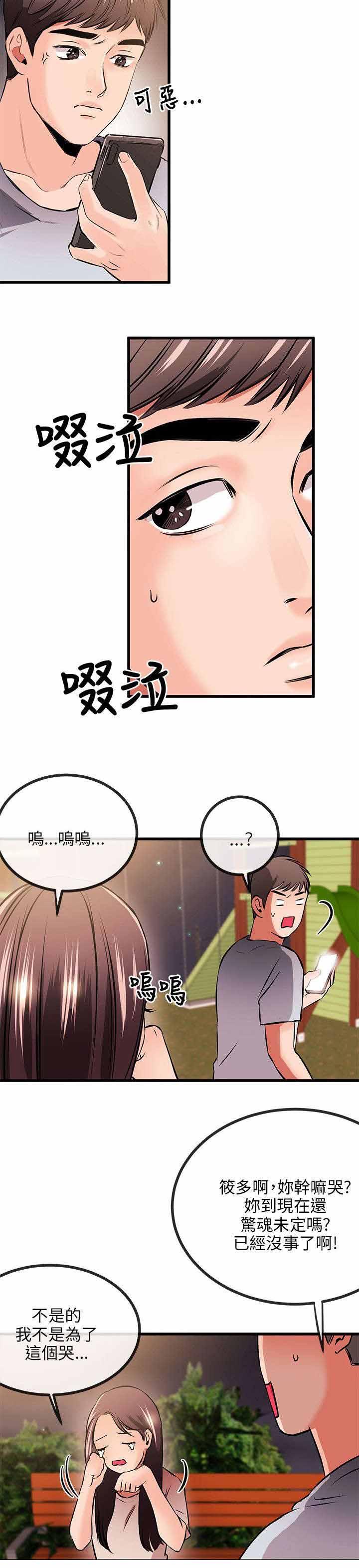 甜美女孩名字网名漫画,第21话1图