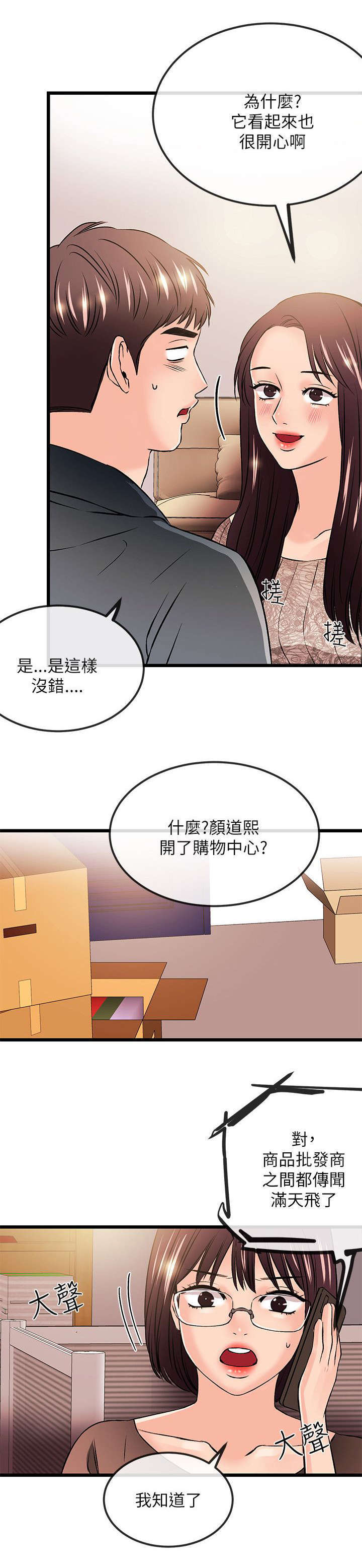 甜美女孩名漫画,第41话2图