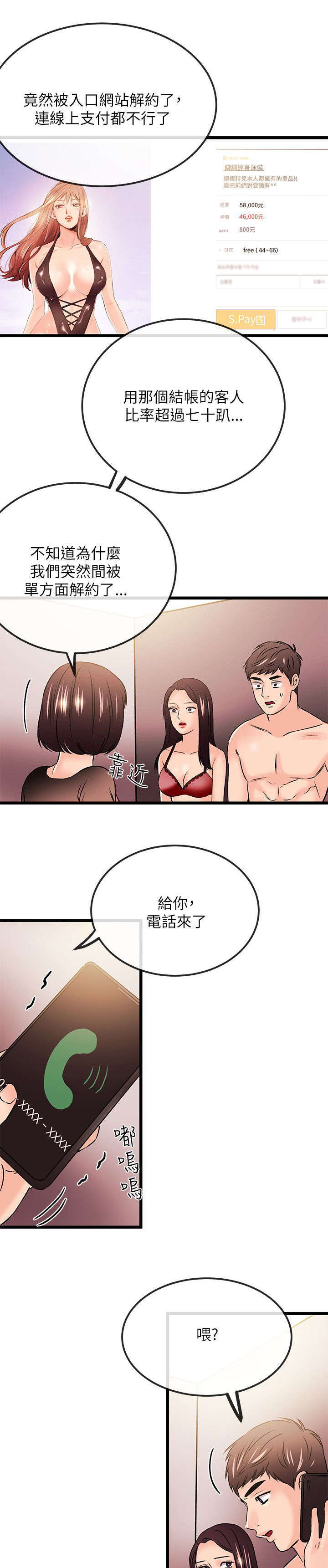 甜美女孩的英文漫画,第43话1图