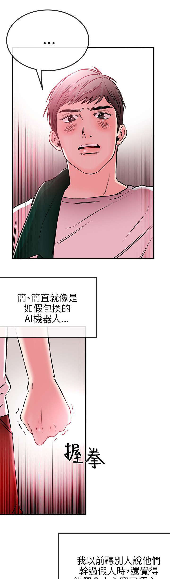 甜美女孩头像漫画,第3话2图