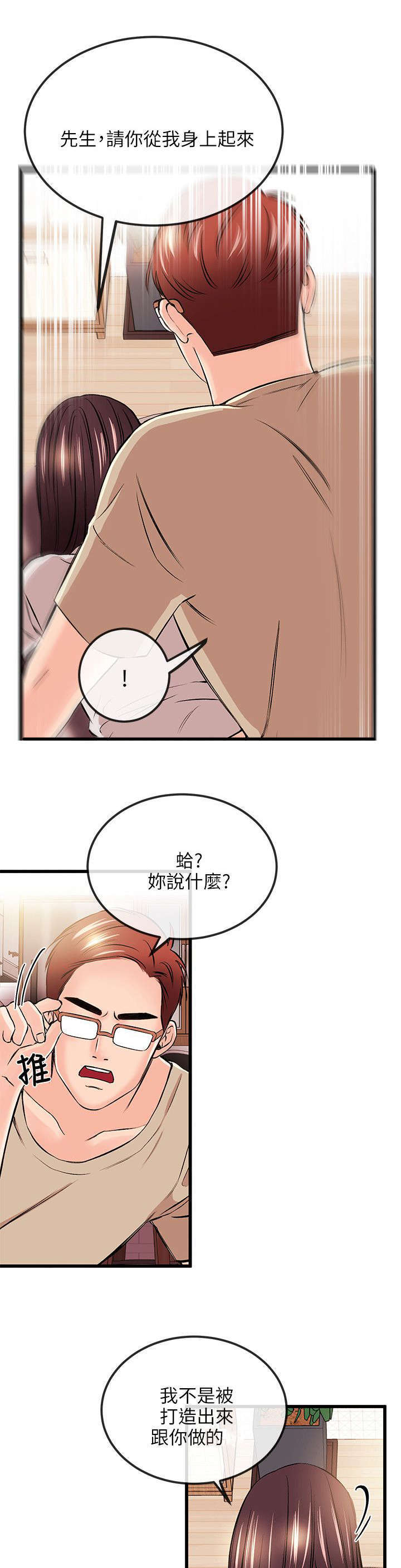 甜美女孩漫画,第31话1图