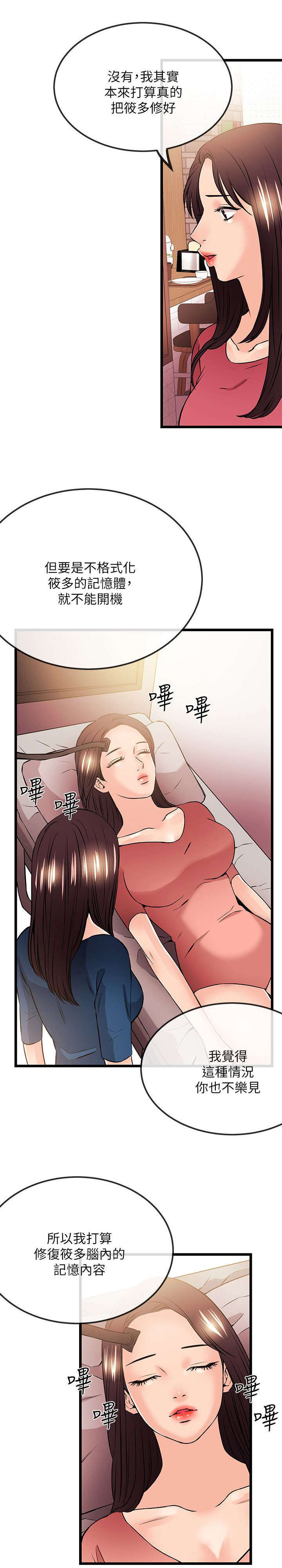 甜美女孩视频漫画,第45话2图