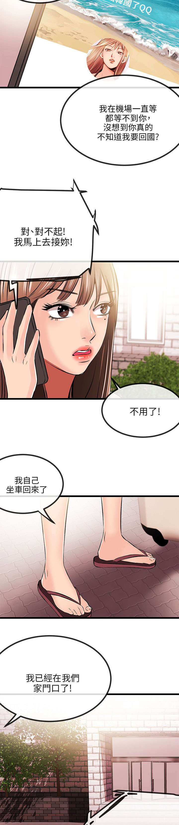 形容甜美女孩漫画,第25话2图