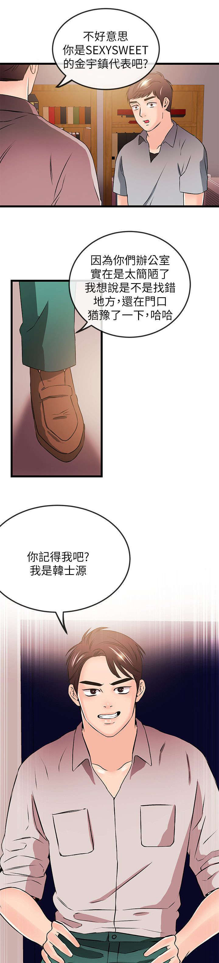 糖尿病人是什么症状请百度专家指导漫画,第38话2图