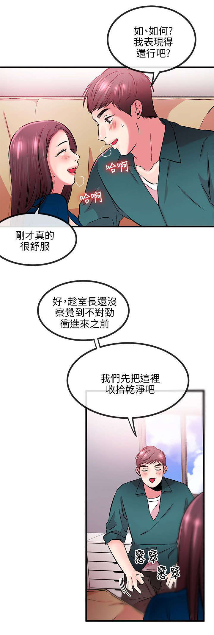 甜美女孩的英文名字漫画,第17话1图