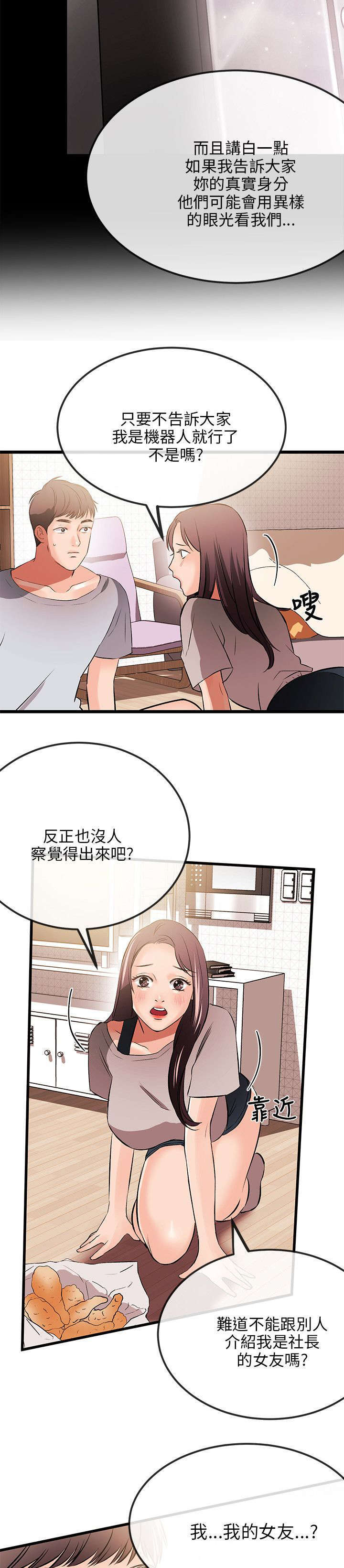 甜美女孩漫画,第23话1图