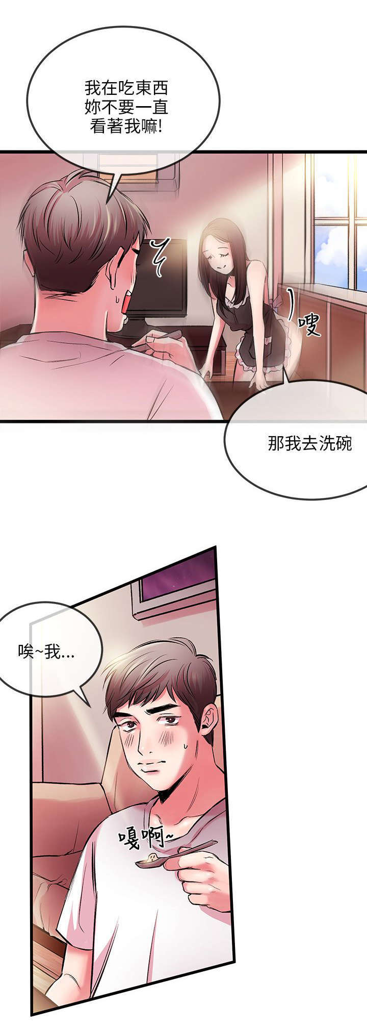 甜美女孩的英文漫画,第9话1图