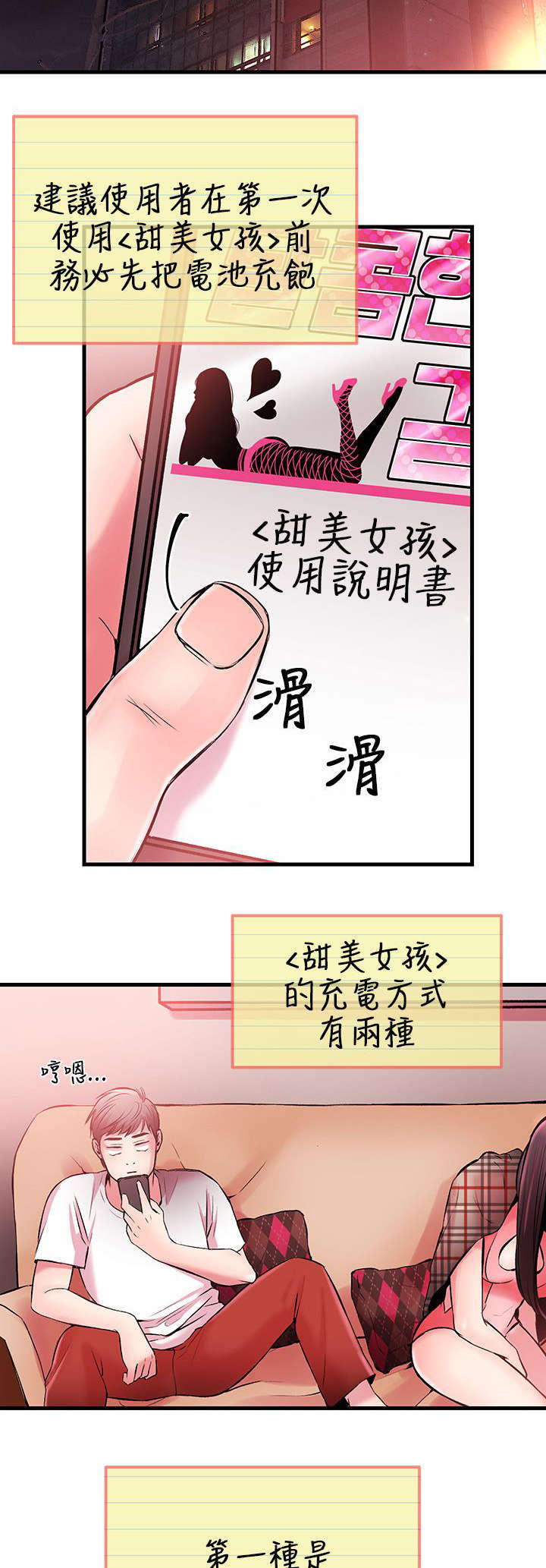 甜美女孩漫画,第7话1图