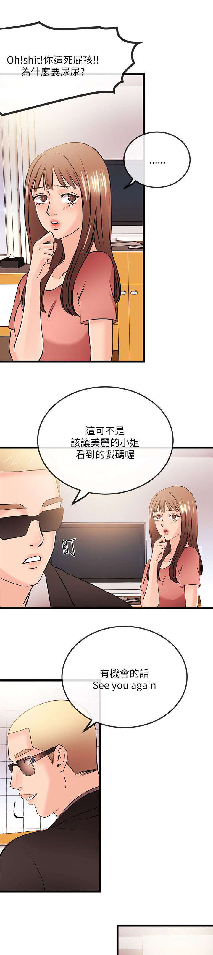 甜美女孩的英文漫画,第44话2图