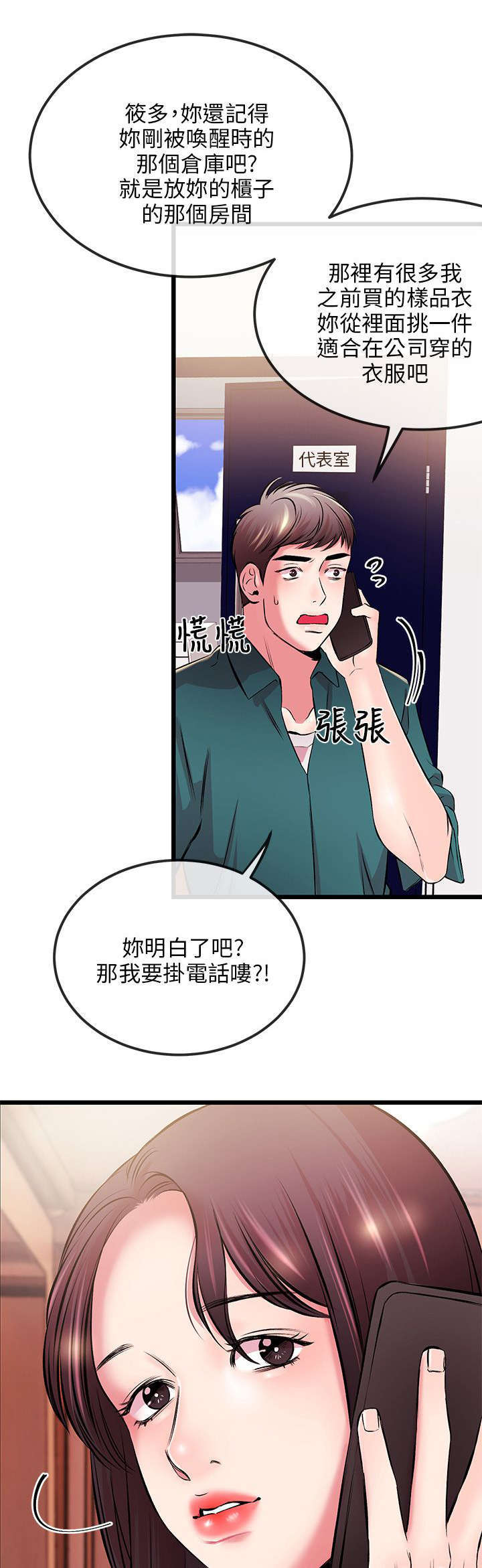 饭店零申报怎么报税漫画,第13话2图