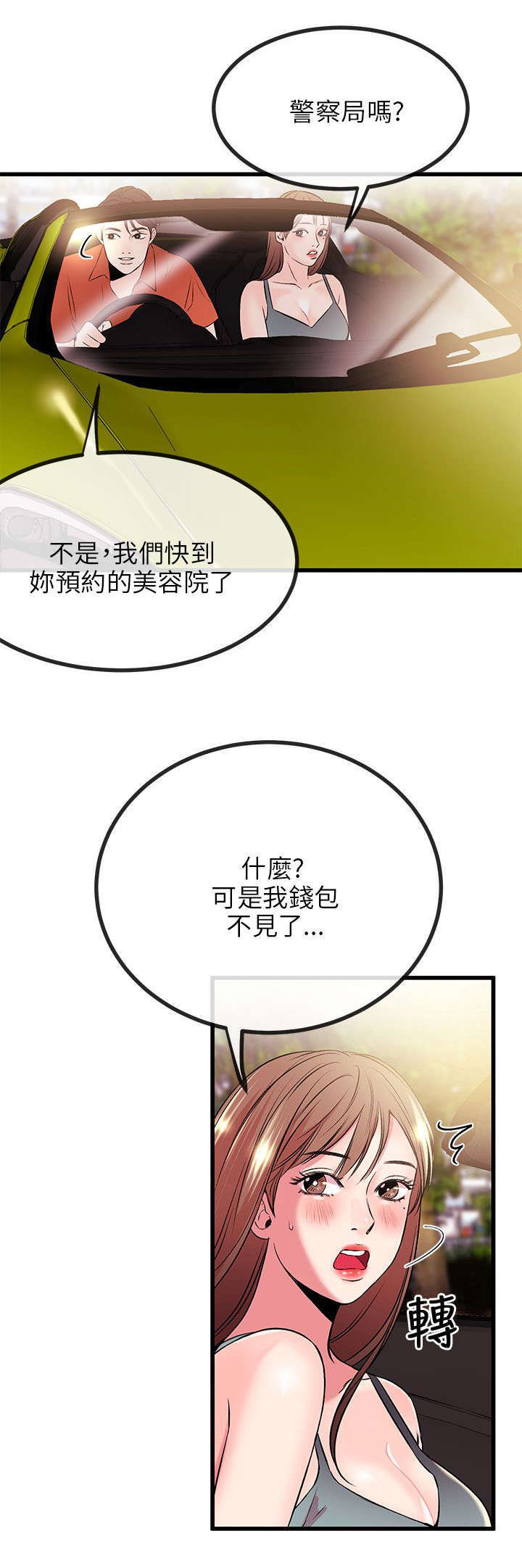 网红甜美女孩漫画,第17话2图