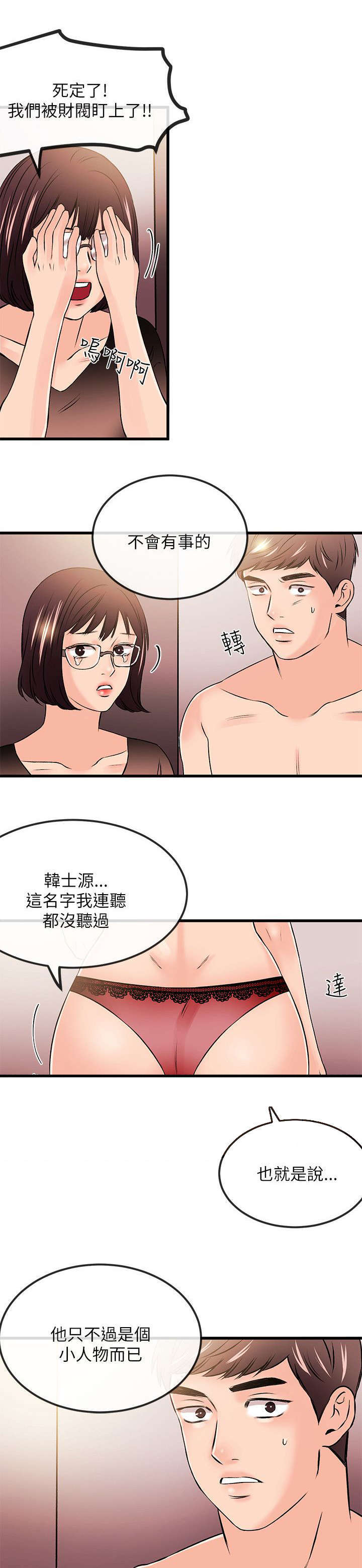 甜美女孩的英文漫画,第43话2图