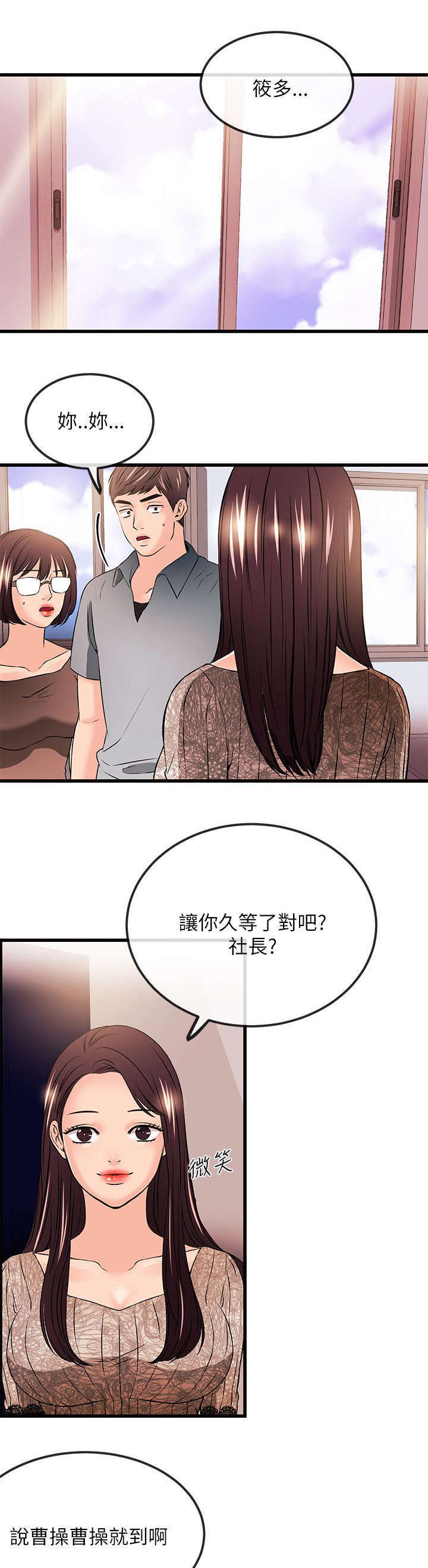 甜美女孩视频背景音乐漫画,第40话2图