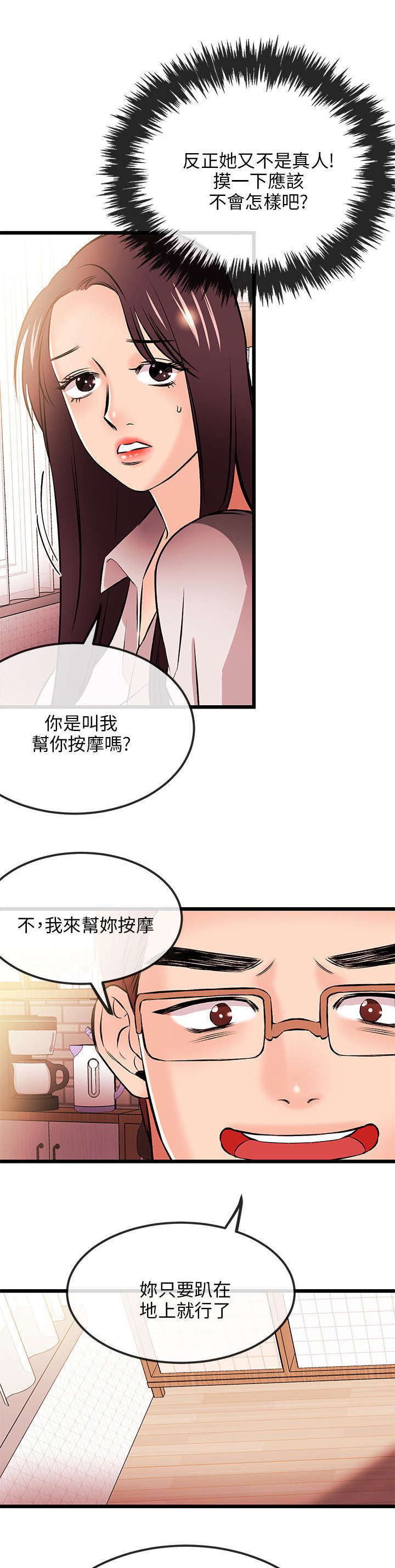 甜美女孩发型漫画,第30话1图