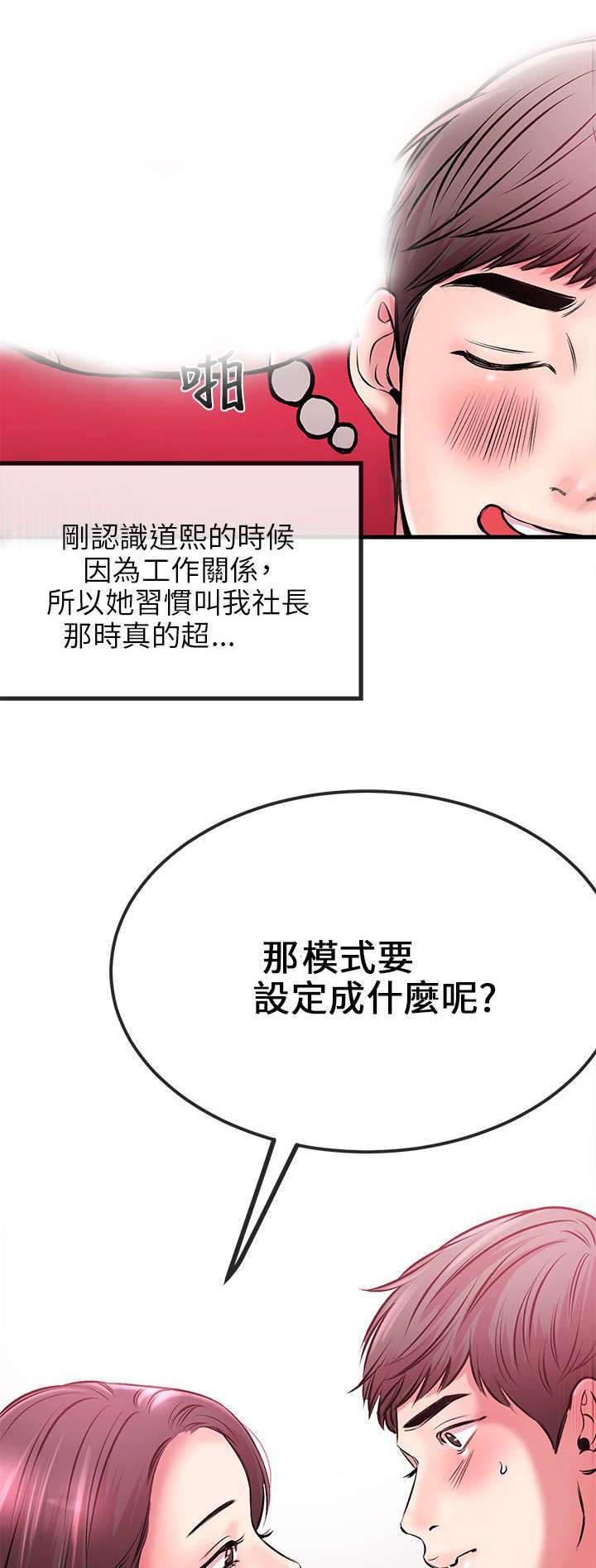 甜美女孩头像真人漫画,第4话1图