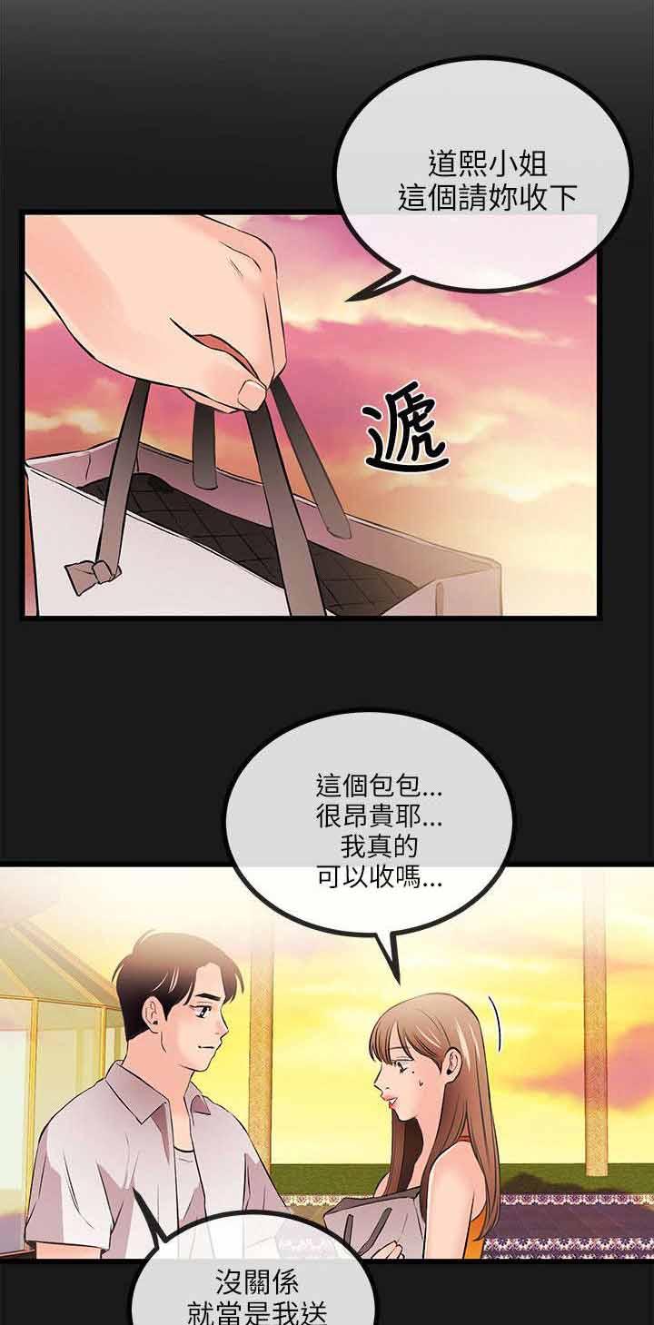 甜美女孩漫画,第28话1图