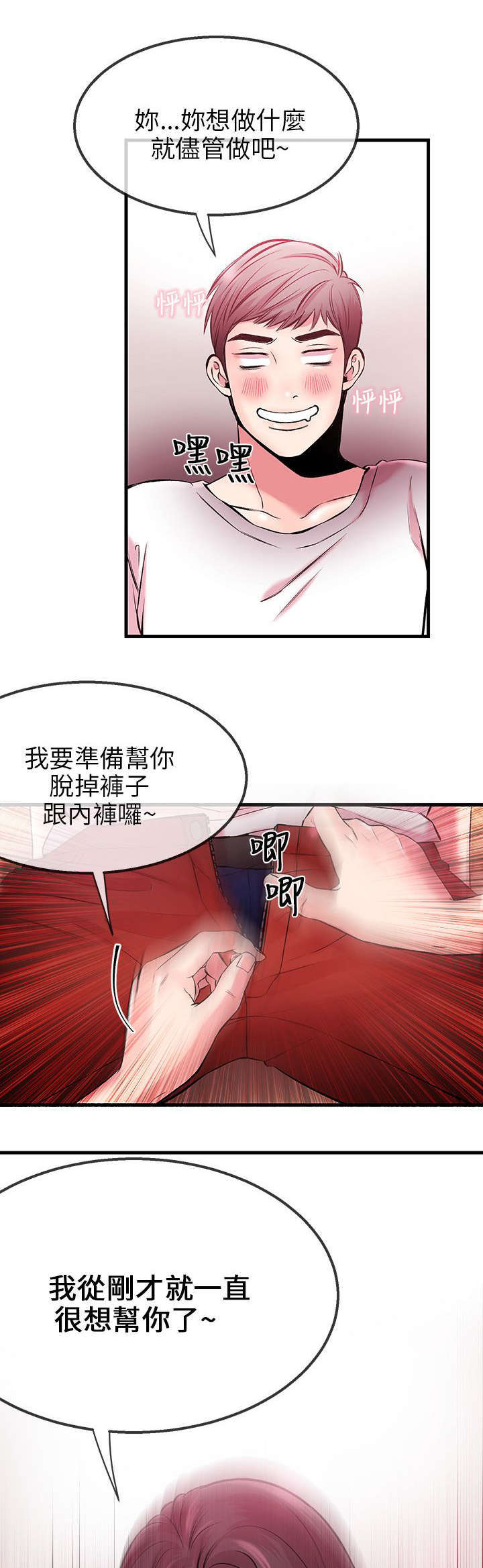 甜美女孩的头像漫画,第6话1图