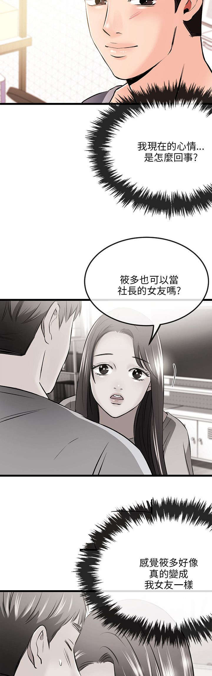 甜美女孩照片真人头像漫画,第24话2图