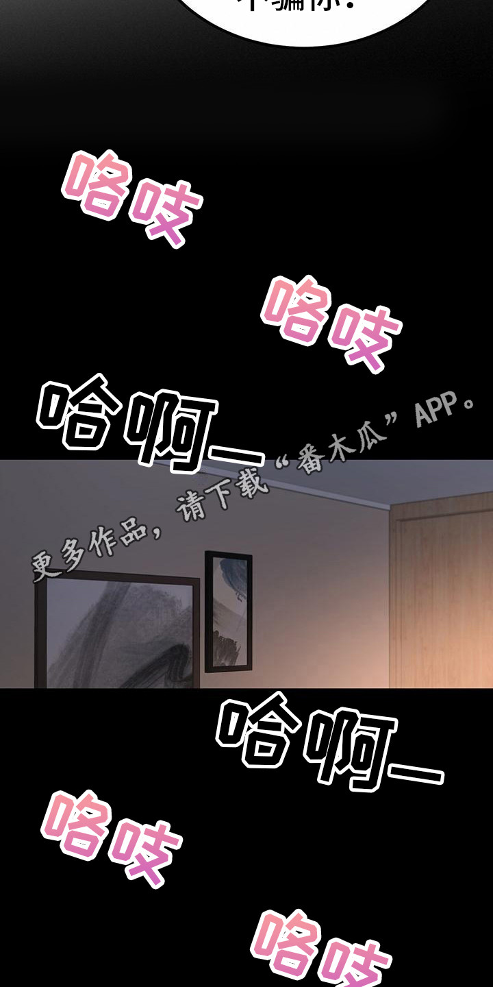 恋爱咨询同城漫画,第14章：沦陷1图