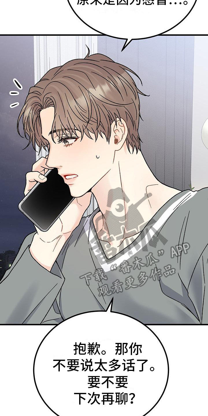 恋爱咨询案例分享漫画,第6章：很有魅力2图