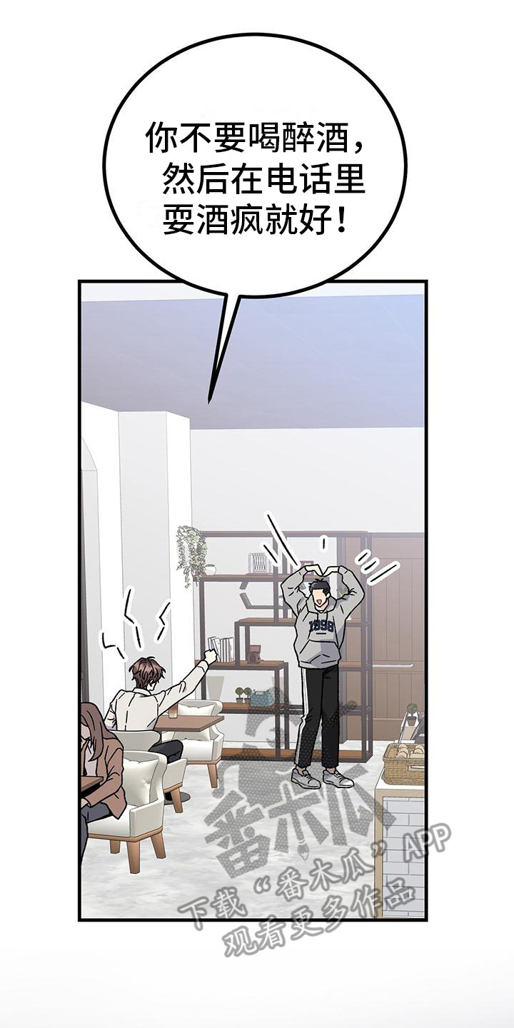 恋爱咨询案例分享漫画,第5章： 声音2图