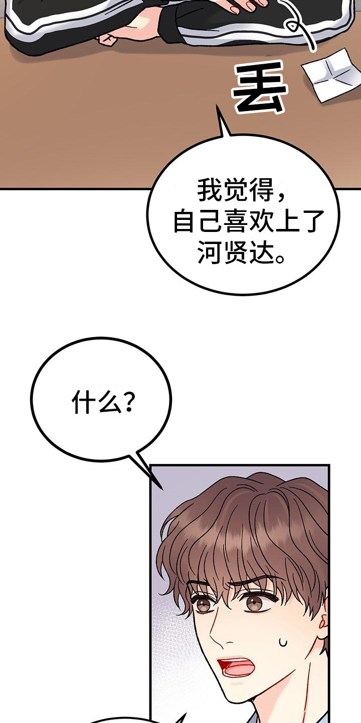 恋爱咨询同城漫画,第14章：沦陷1图