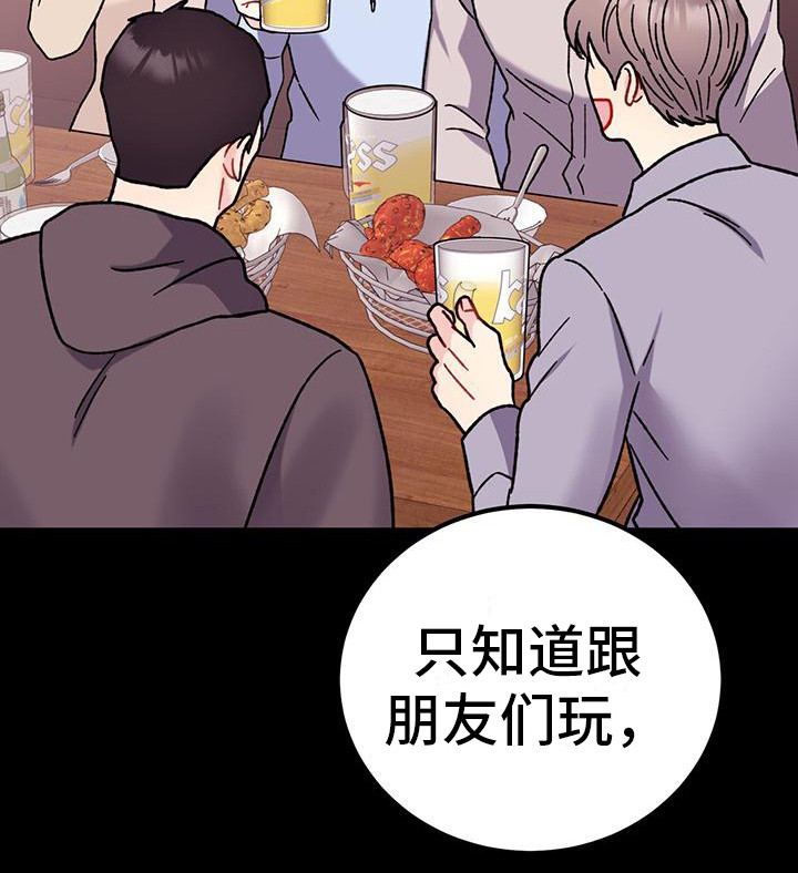 恋爱咨询同城漫画,第21章：强烈情感1图
