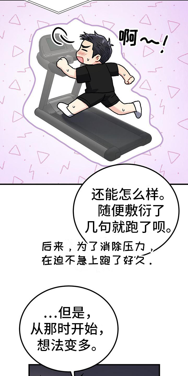 恋爱咨询案例分享漫画,第21章：强烈情感2图