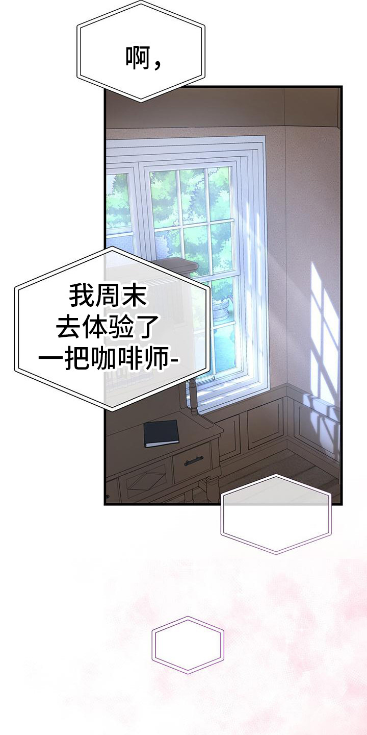 恋爱咨询同城漫画,第11章：穿了什么2图