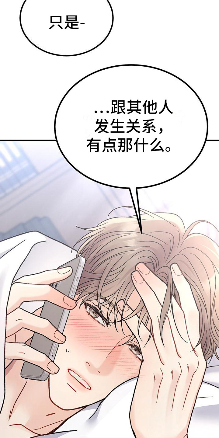 恋爱咨询同城漫画,第11章：穿了什么2图