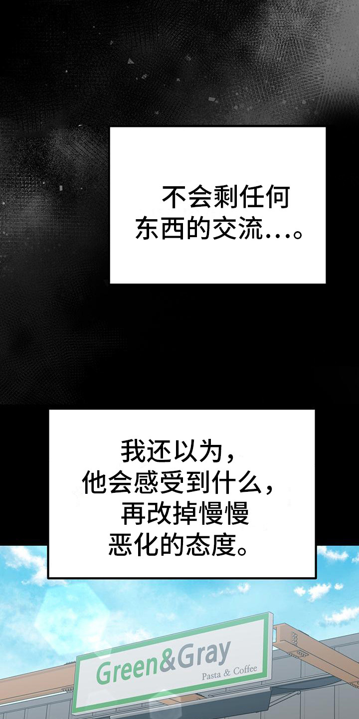恋爱咨询同城漫画,第16章：过于单纯1图