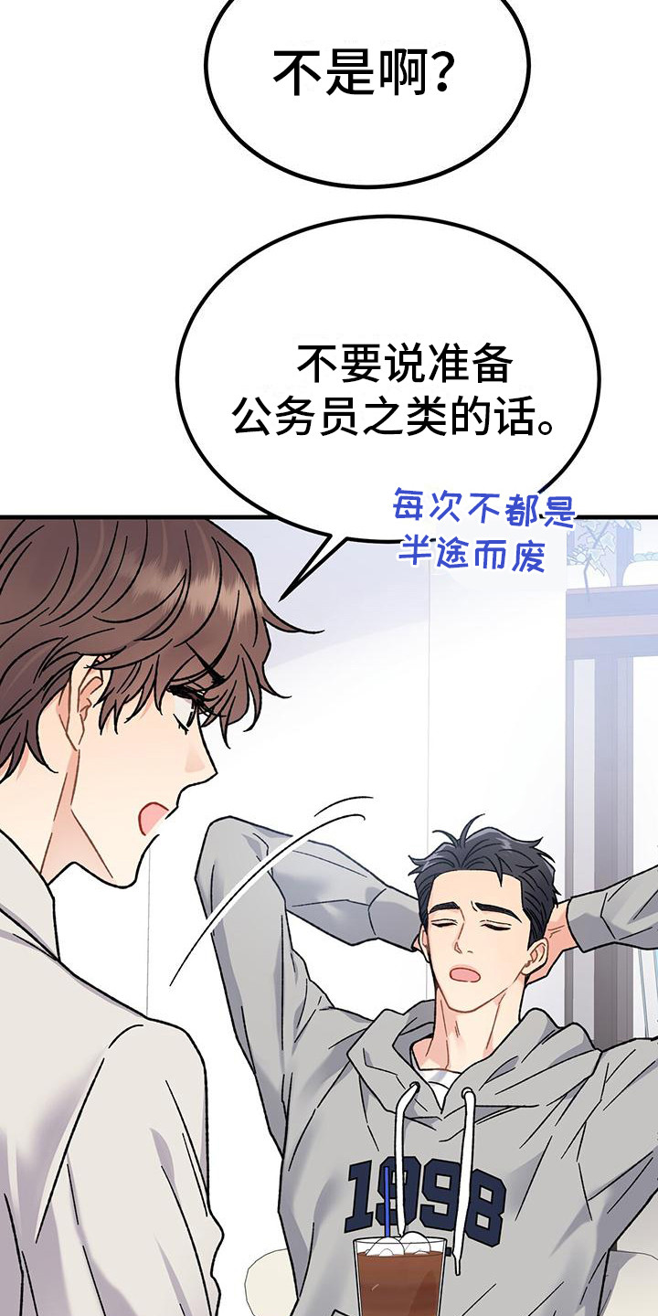 恋爱咨询案例分享漫画,第4章：发信息2图