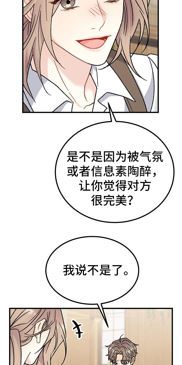 恋爱咨询同城漫画,第4章：发信息2图