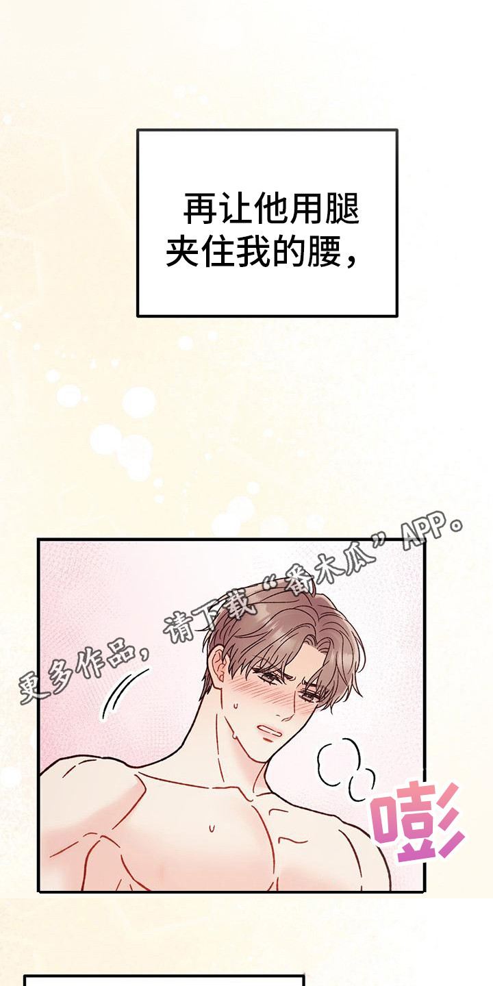 恋爱咨询同城漫画,第13章：贡献力量 2图