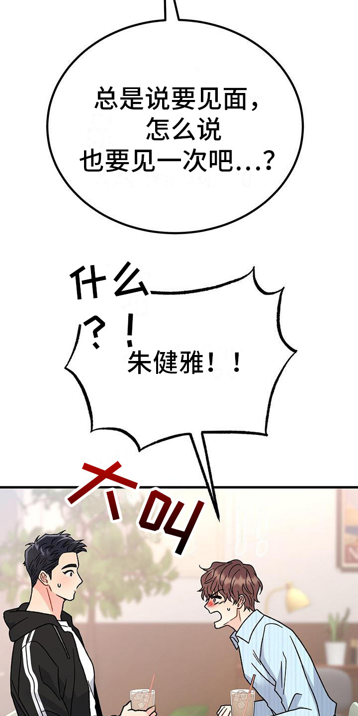 恋爱咨询同城漫画,第16章：过于单纯1图