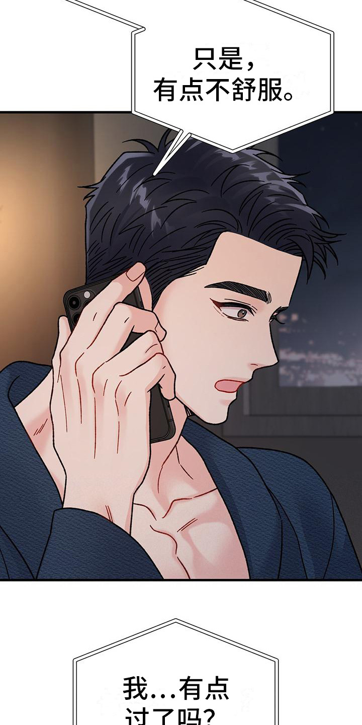 恋爱咨询同城漫画,第11章：穿了什么2图