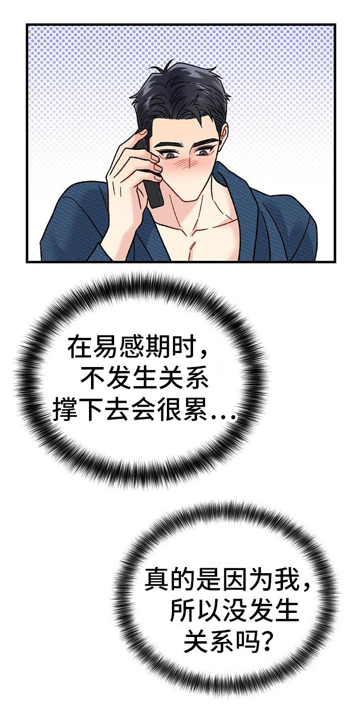 恋爱咨询同城漫画,第11章：穿了什么1图