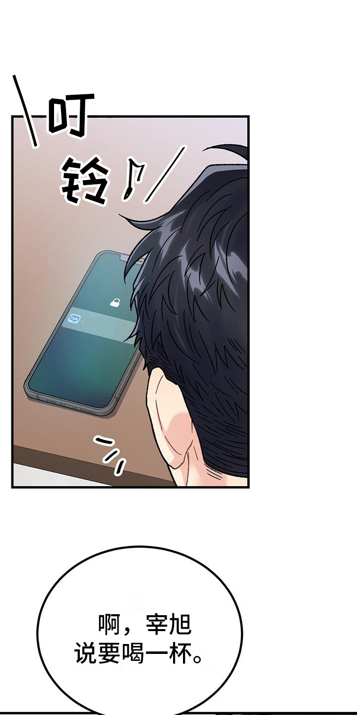 恋爱咨询案例分享漫画,第5章： 声音1图