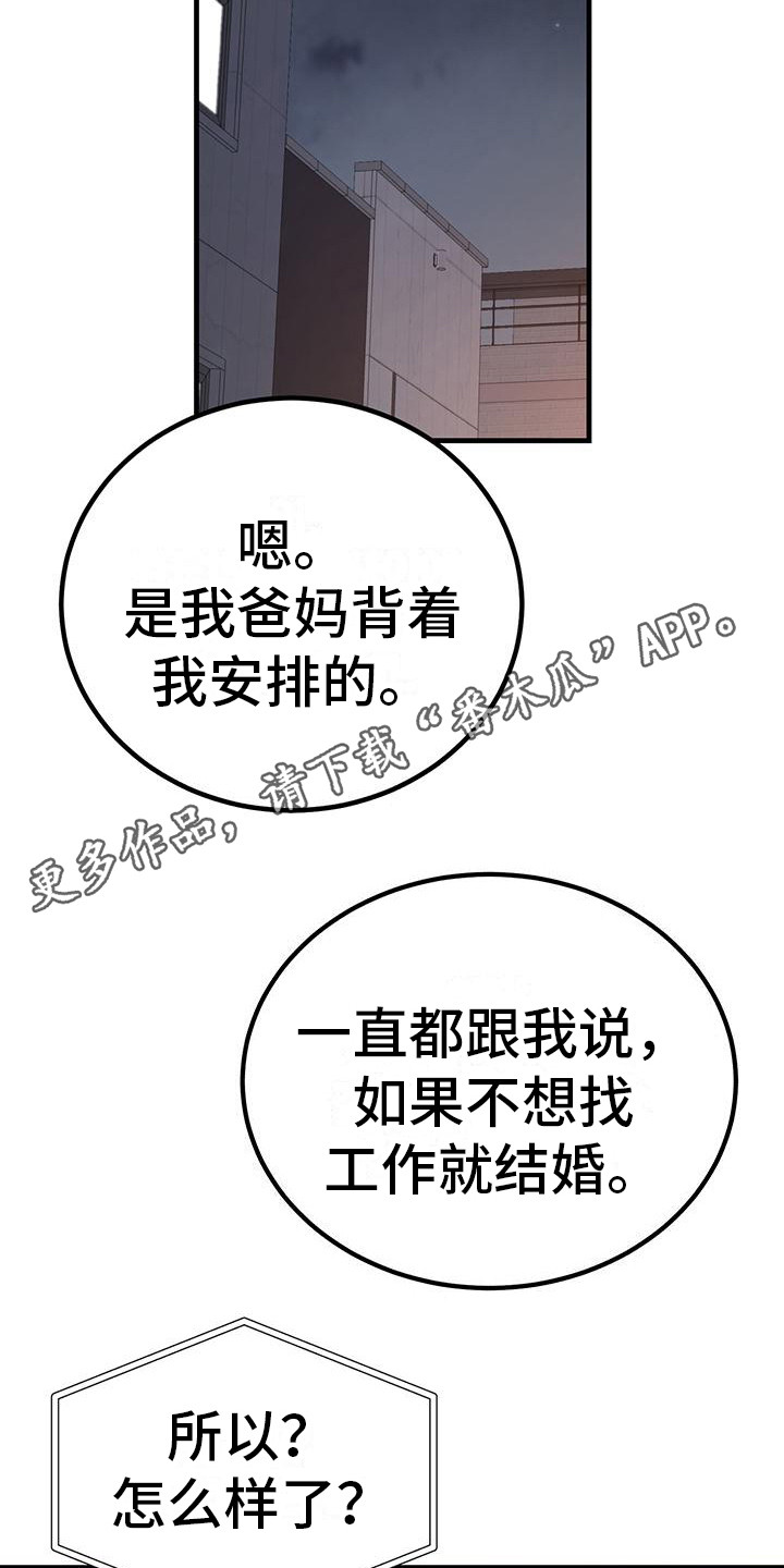 恋爱咨询案例分享漫画,第21章：强烈情感1图