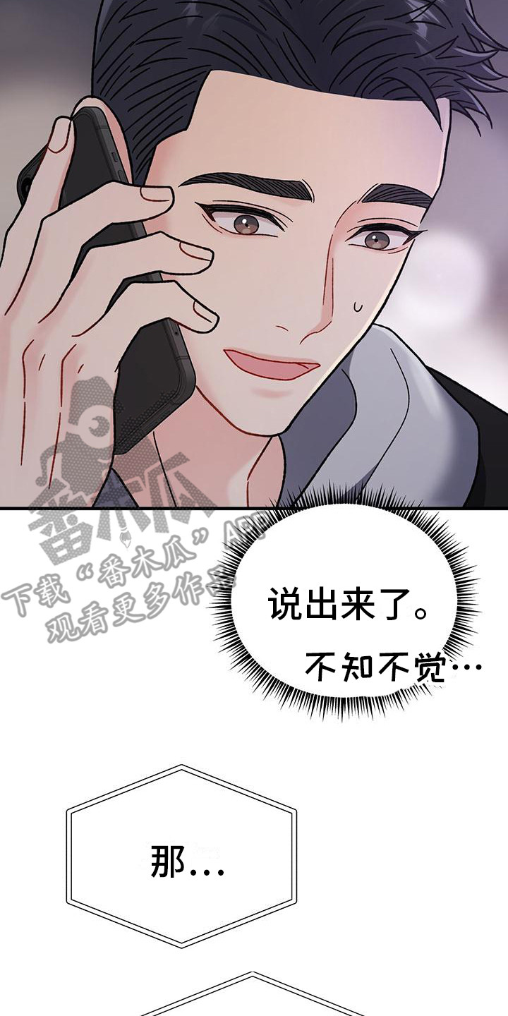 恋爱咨询案例分享漫画,第22章： 想见你2图