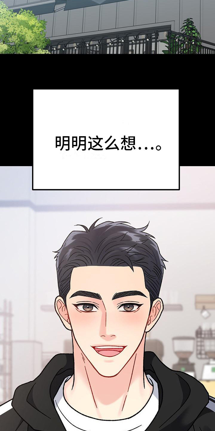 恋爱咨询同城漫画,第16章：过于单纯2图
