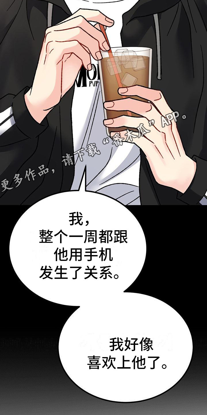 恋爱咨询同城漫画,第16章：过于单纯1图