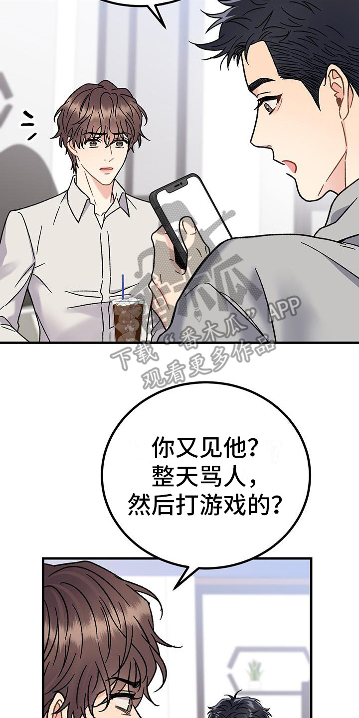 恋爱咨询案例分享漫画,第5章： 声音2图