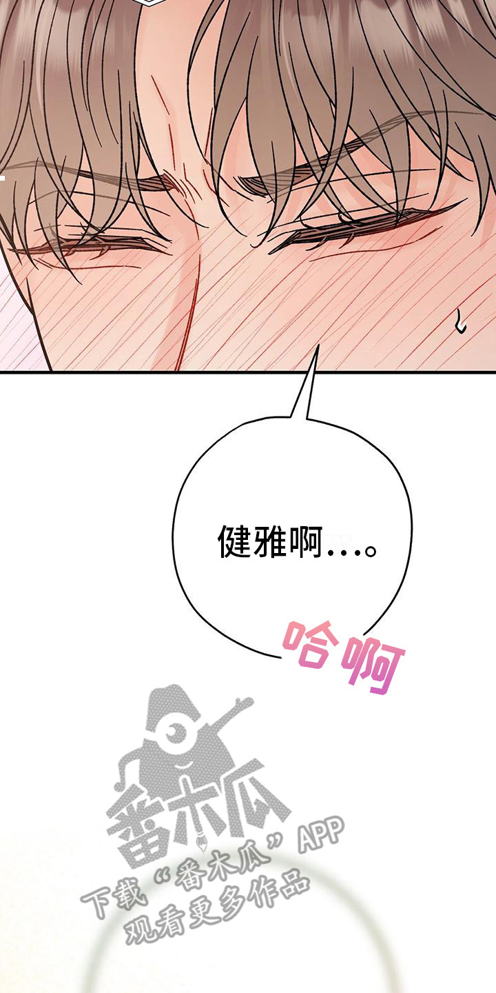 恋爱咨询同城漫画,第13章：贡献力量 2图