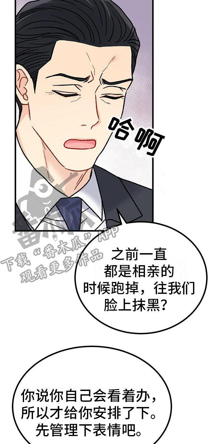 恋爱咨询案例分享漫画,第20章：相亲2图