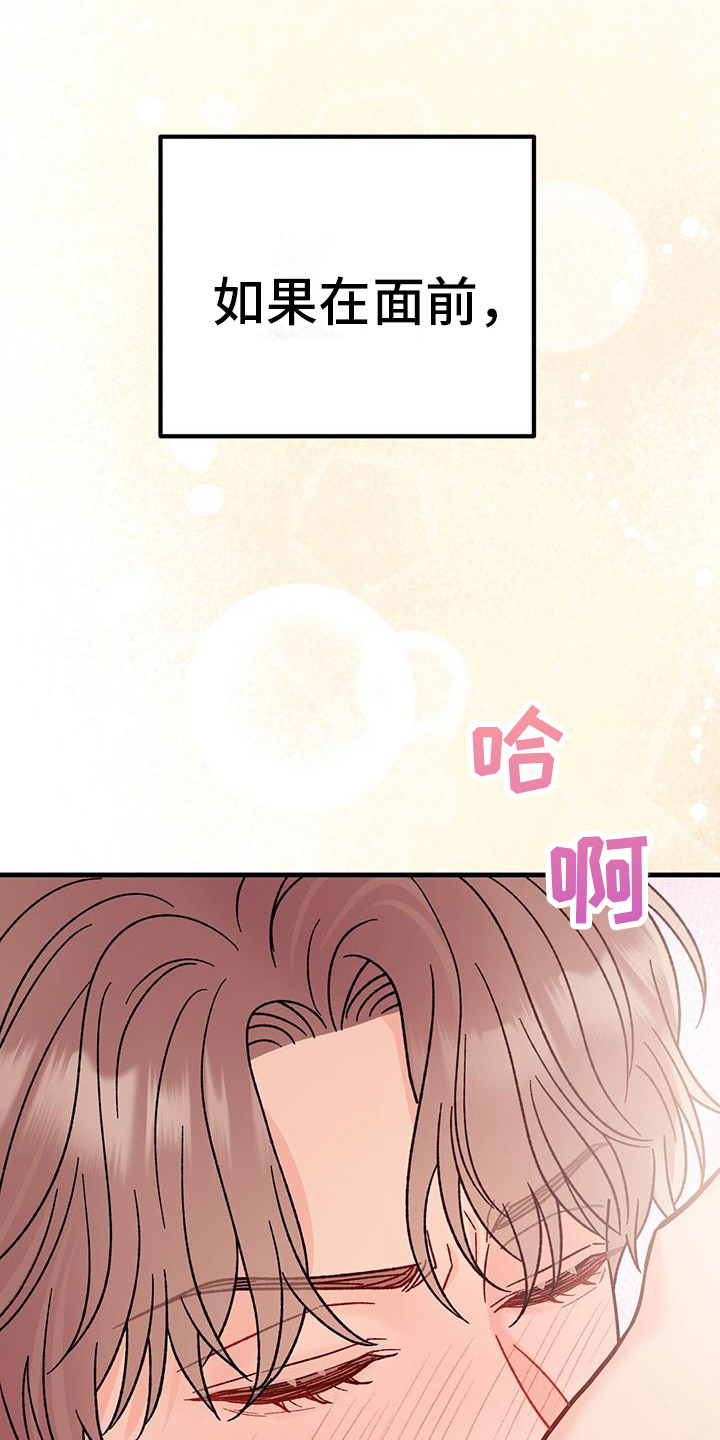 恋爱咨询同城漫画,第13章：贡献力量 2图