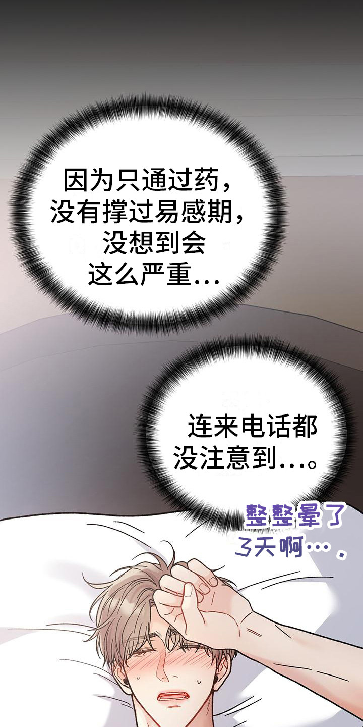 恋爱咨询案例分享漫画,第10章：等电话2图