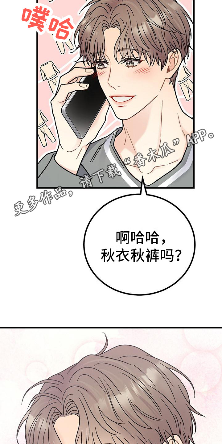 恋爱咨询案例分享漫画,第6章：很有魅力1图