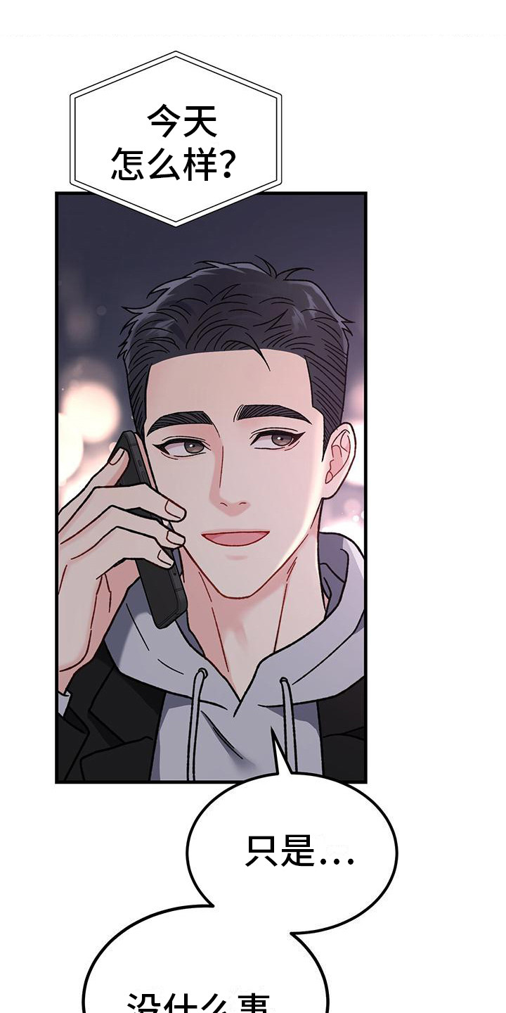 恋爱咨询同城漫画,第21章：强烈情感1图